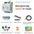 Термостат ZONT H-1V.02