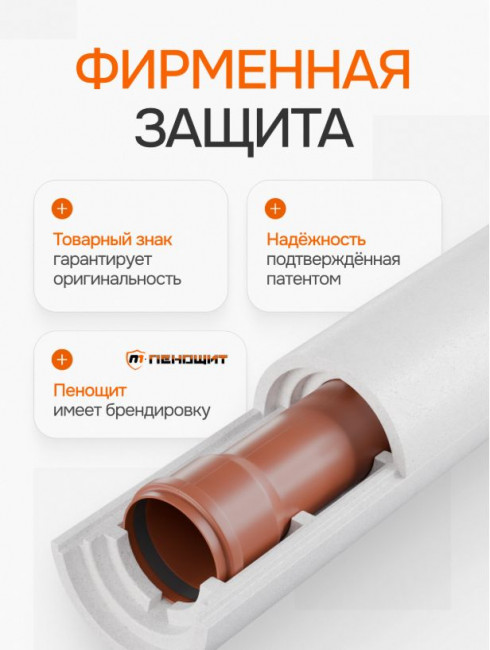 Теплоизоляция ППС 110х50 Пенощит формованная 1 метр Теплоизоляция ППС 110х50 Пенощит формованная 1 метр
