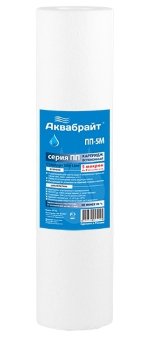 Картридж Аквабрайт  10" SL ПП-5 М