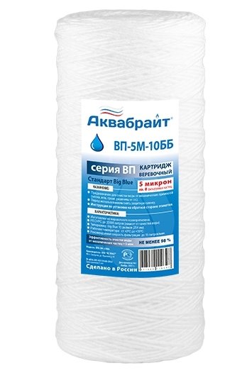 Картридж Аквабрайт ВП-5 М-10 ББ