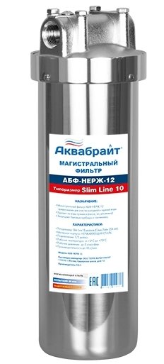Магистральный фильтр Аквабрайт 10 SL АБФ-НЕРЖ-12 Магистральный фильтр Аквабрайт 10 SL АБФ-НЕРЖ-12