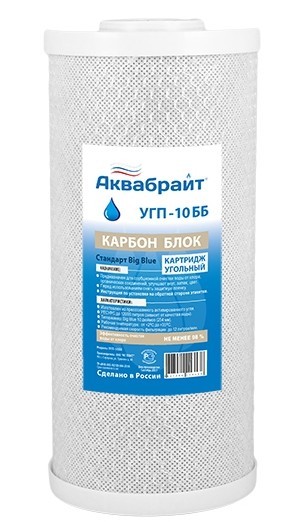 Картридж угольный Аквабрайт УГП-10 ББ